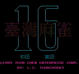 台湾十六张麻将 II (亚洲版) (桌面平台)